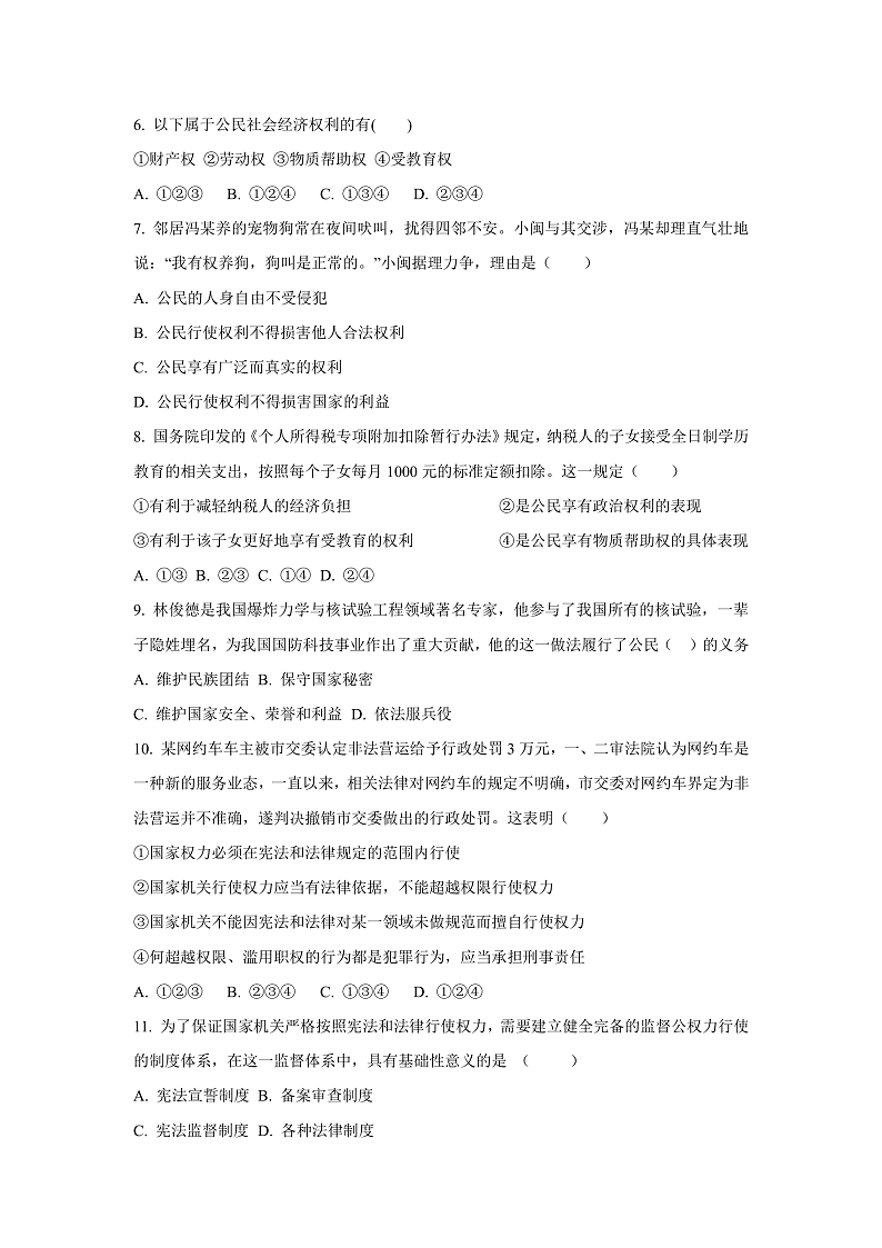 [政治][期中]辽宁省沈阳市新民市2022-2023学年八年级下学期期中试题第2页