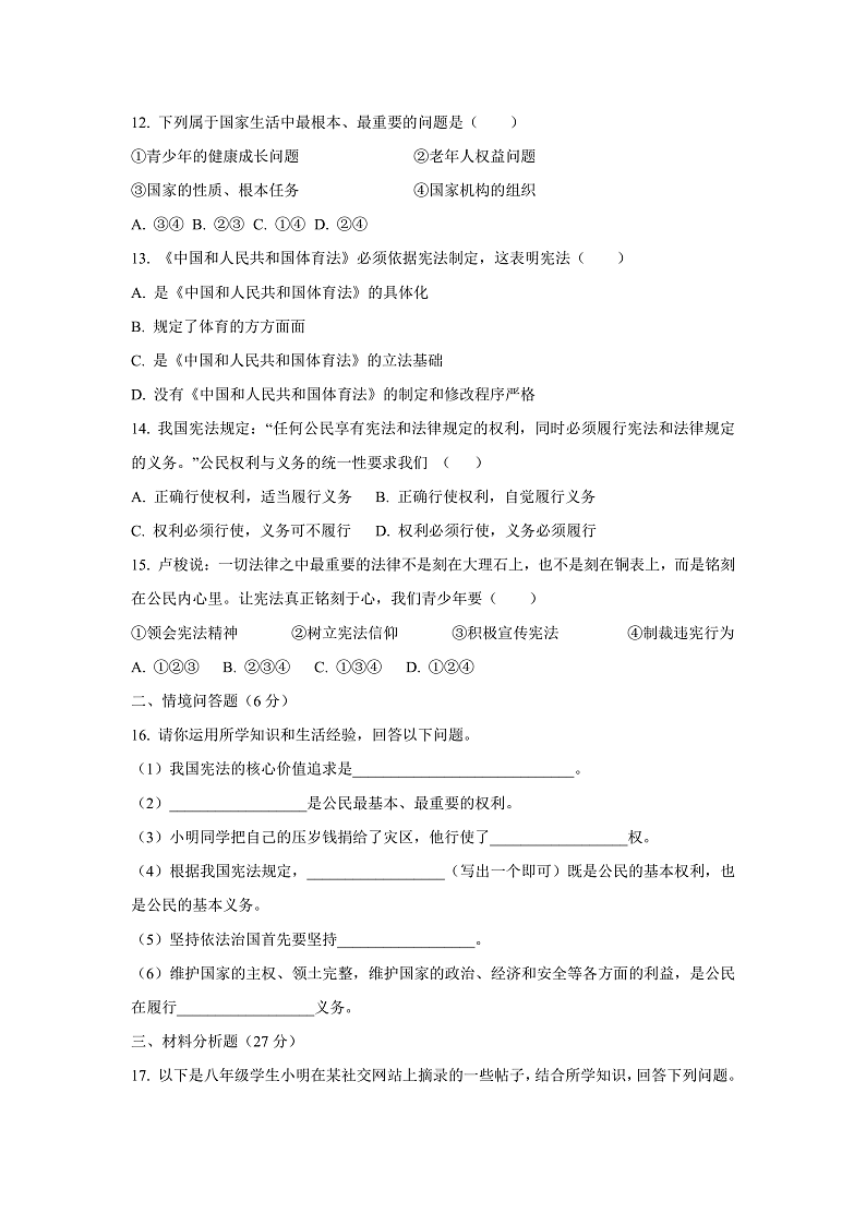 [政治][期中]辽宁省沈阳市新民市2022-2023学年八年级下学期期中试题第3页