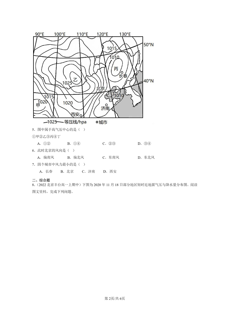 [地理]2021～2023北京高一上学期期中地理真题分类汇编：大气的运动章节综合02