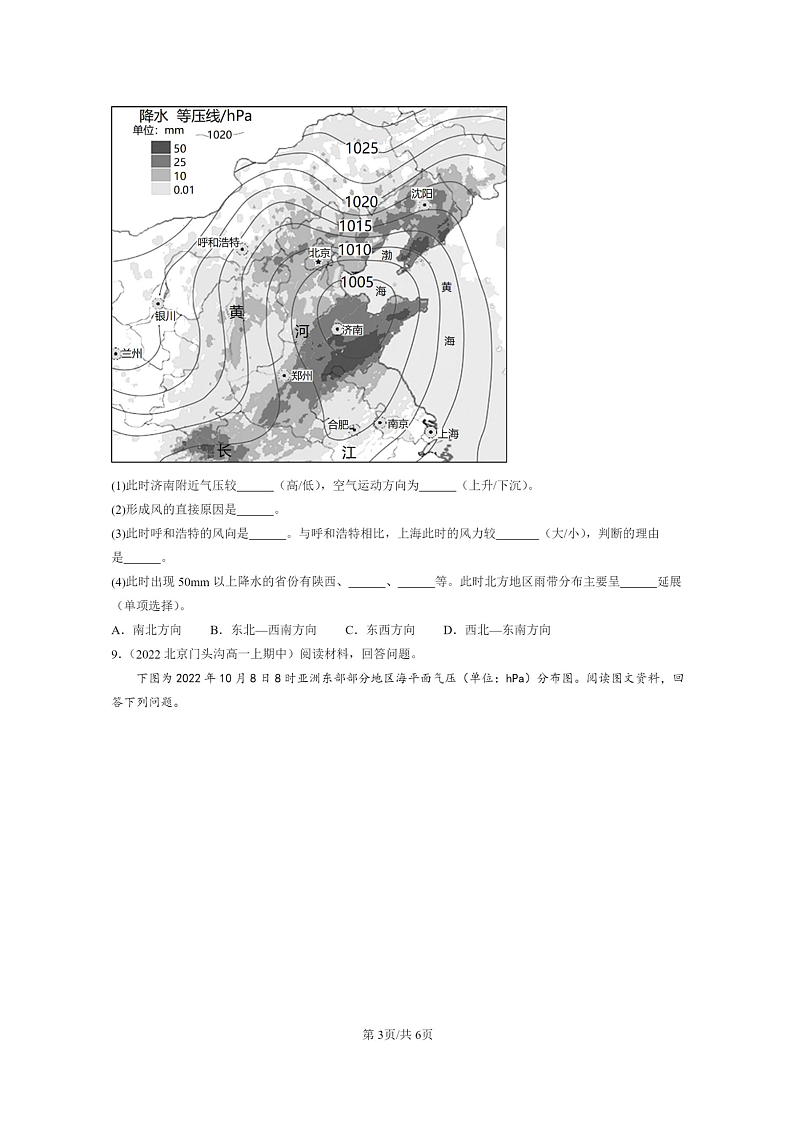 [地理]2021～2023北京高一上学期期中地理真题分类汇编：大气的运动章节综合03