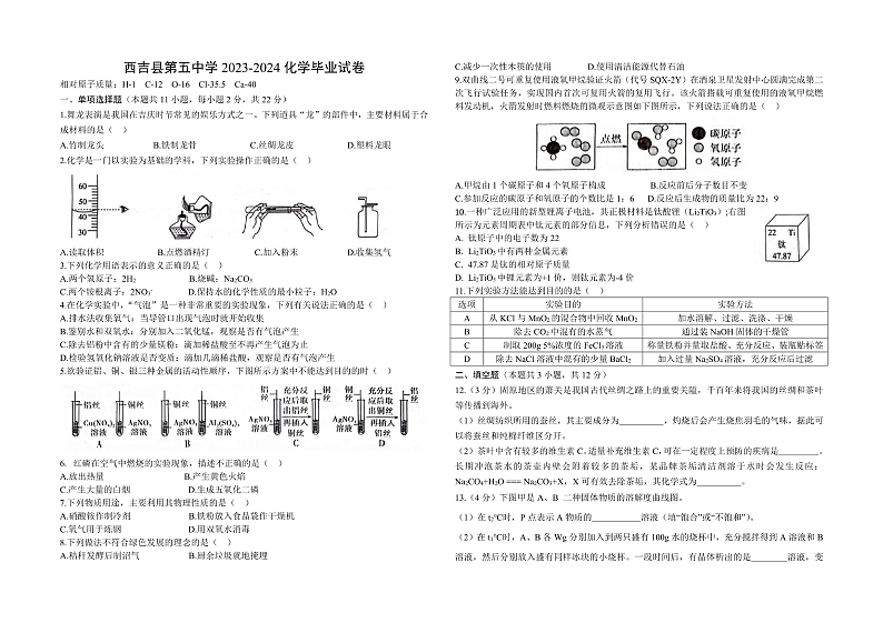 宁夏回族自治区固原市西吉县第五中学2023-2024学年九年级下学期6月考试化学试题01