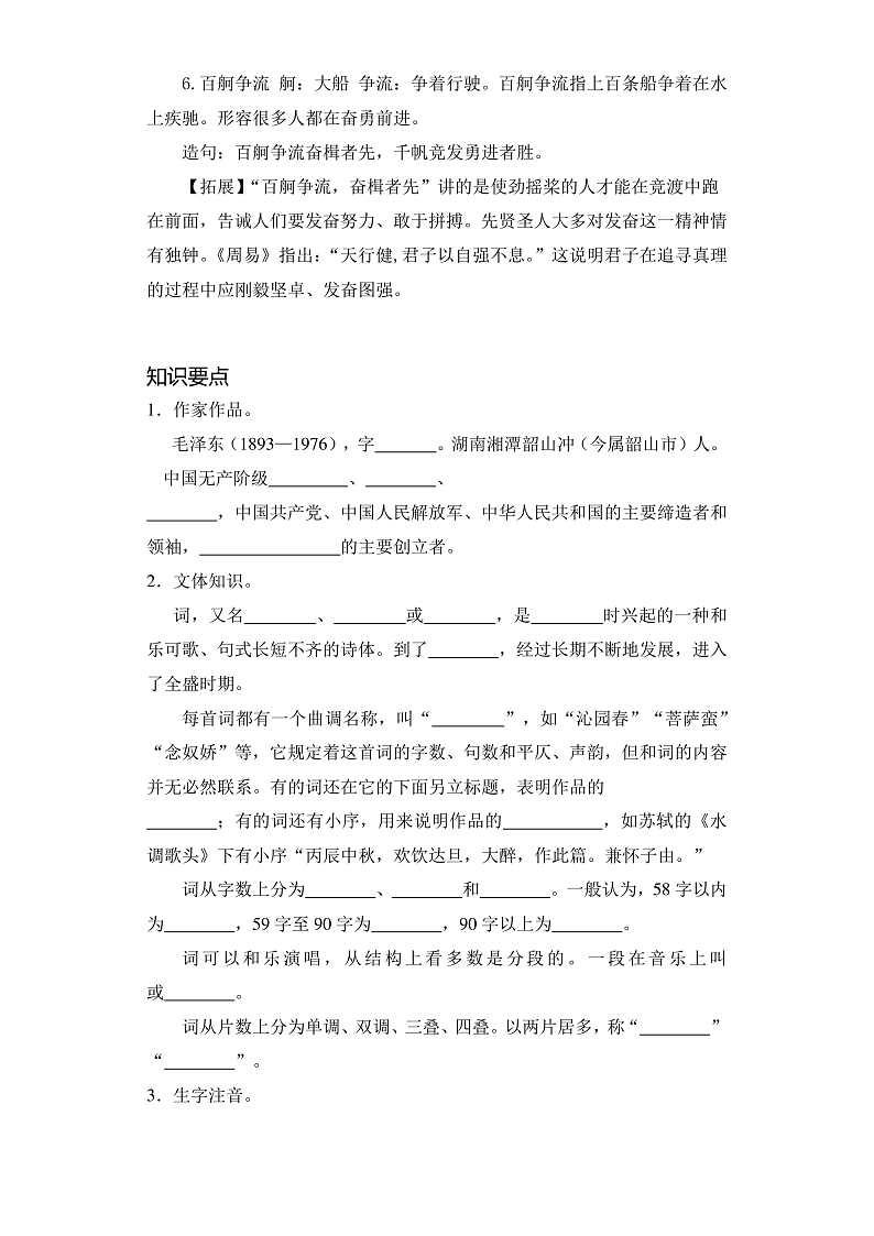《沁园春·长沙》（同步习题）基础模块上册-中职语文同步诗歌及文言文全解全析（高教版2023）02
