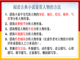 中职语文部编版基础模块上册第二单元《林黛玉进贾府》第一课时授课课件