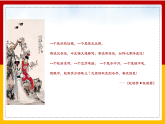 中职语文部编版基础模块上册第二单元《林黛玉进贾府》第一课时授课课件