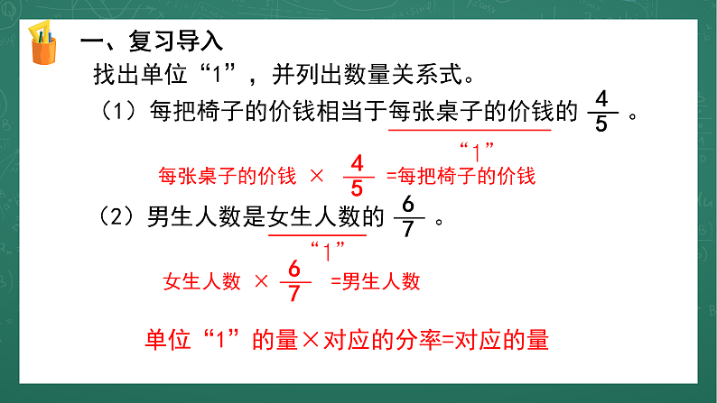 人教版小学数学六年级上3 解决问题（1） 第6课时 课件第8页