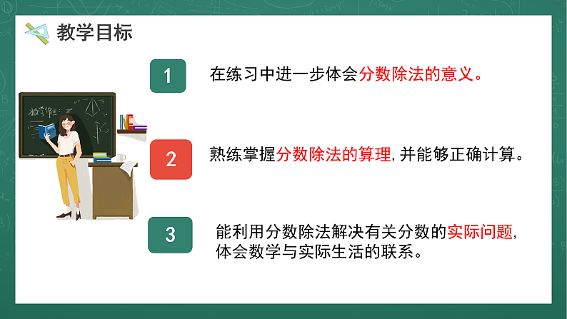 人教版小学数学六年级上3  练习课（第1～3课时） 第5课时 课件04