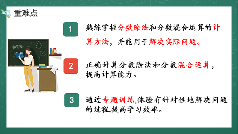 人教版小学数学六年级上3  练习课（第1～3课时） 第5课时 课件06