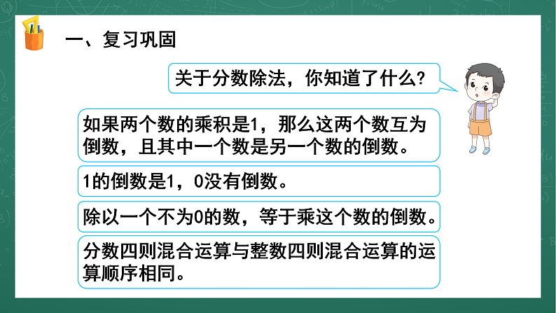 人教版小学数学六年级上3  练习课（第1～3课时） 第5课时 课件08