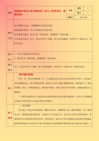 中职语文二 简单相信，傻傻坚持优秀教案