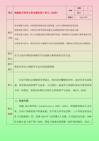 中职语文部编高教版(2023)职业模块三 品质优秀教案