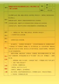 语文职业模块第五单元走近大国工匠一 展示国家工程,了解工匠贡献精品教学设计
