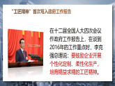 部编高教版2023中职语文职业模块 5.3《联系生活实际，弘扬工匠精神》课件