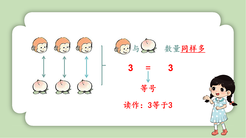 人教版小学数学一年级上册5以内数的认识和加、减法《比大小》课件06