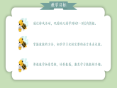 人教版小学数学一年级上册数学游戏《在校园里找一找》课件
