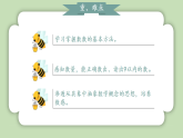 人教版小学数学一年级上册数学游戏《在校园里找一找》课件