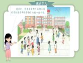 人教版小学数学一年级上册数学游戏《在校园里找一找》课件