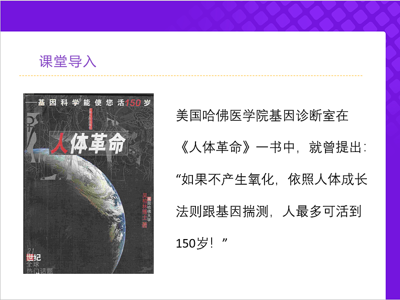 【同步课件】人教版2019高中化学必修一1.3.1 氧化还原反应课件03