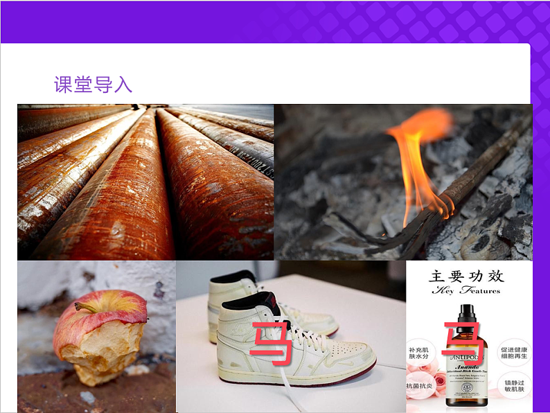 【同步课件】人教版2019高中化学必修一1.3.1 氧化还原反应课件04