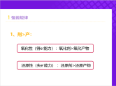 【同步课件】人教版2019高中化学必修一1.3.3 氧化还原规律和配平课件