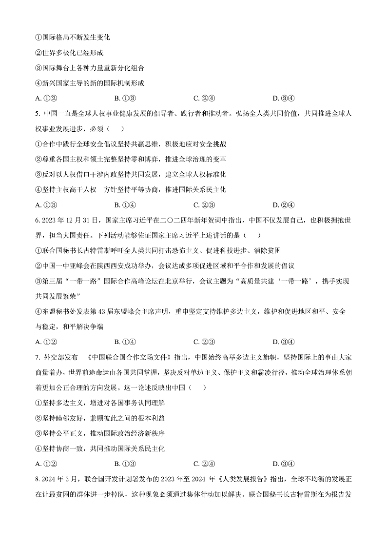 2024益阳安化县两校高二下学期7月期末联考政治试卷含解析02