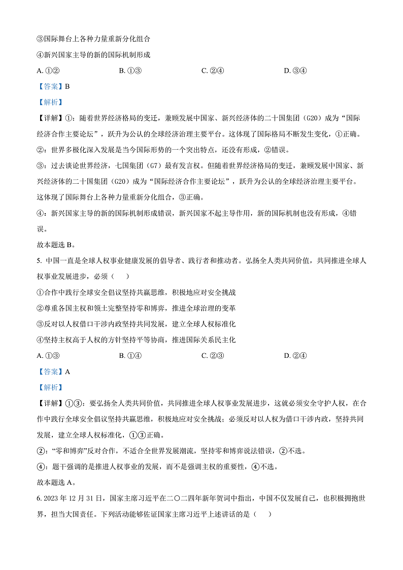 2024益阳安化县两校高二下学期7月期末联考政治试卷含解析03