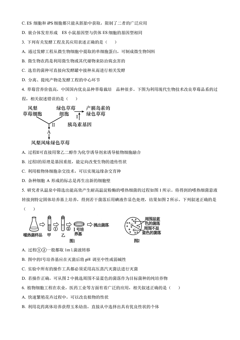 2024武汉部分重点中学高二下学期期末联考生物试卷含解析02