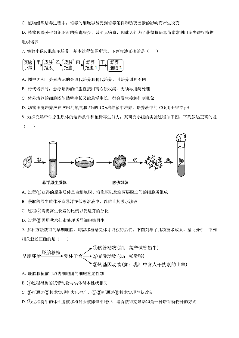 2024武汉部分重点中学高二下学期期末联考生物试卷含解析03