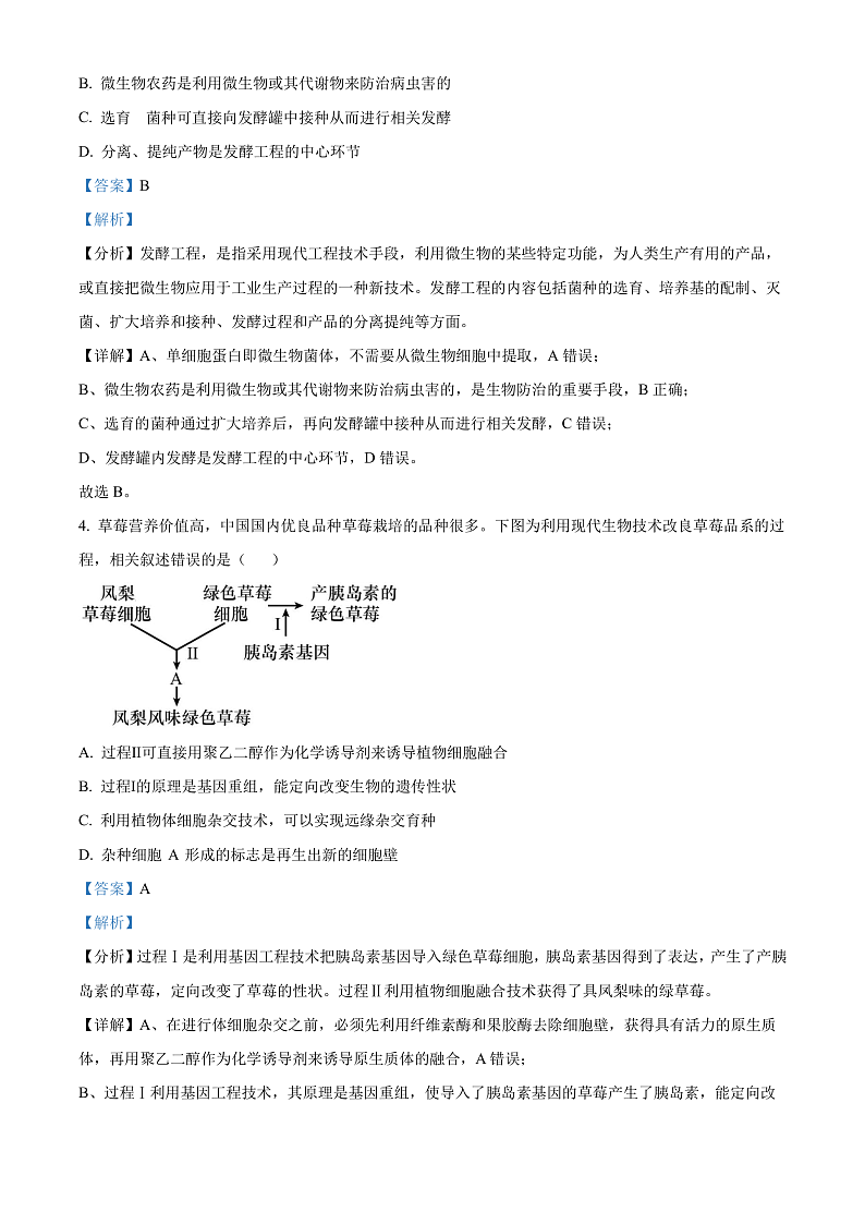 2024武汉部分重点中学高二下学期期末联考生物试卷含解析03
