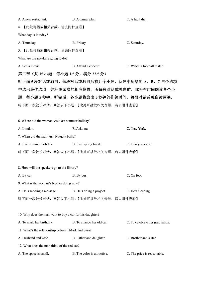 湖北省五市州2023-2024学年高一下学期期末联考英语试题（原卷版）第2页