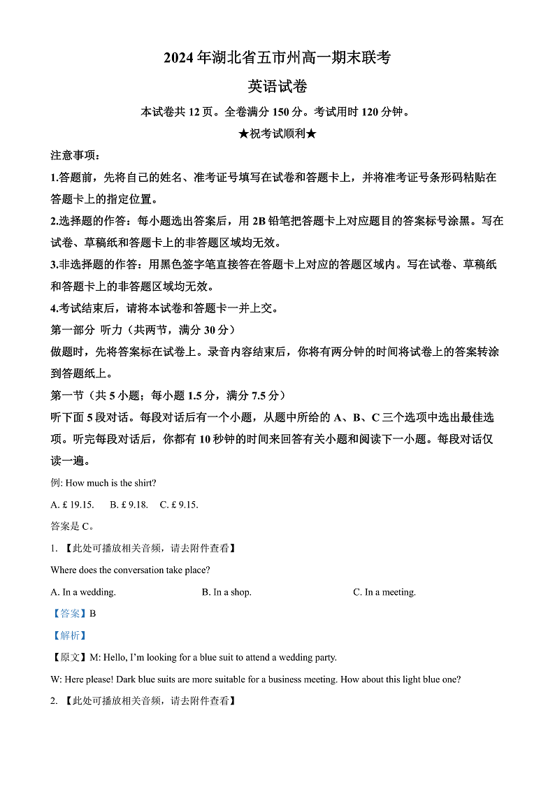 湖北省五市州2023-2024学年高一下学期期末联考英语试题（解析版）第1页