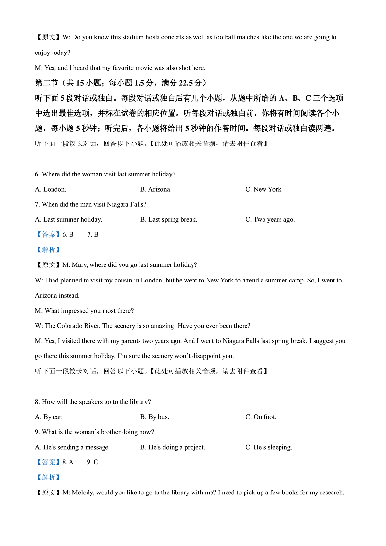 湖北省五市州2023-2024学年高一下学期期末联考英语试题（解析版）第3页