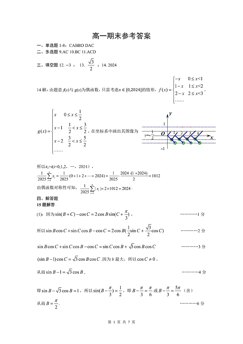 湖北省五市州2023-2024学年高一下学期期末联考数学答案第1页