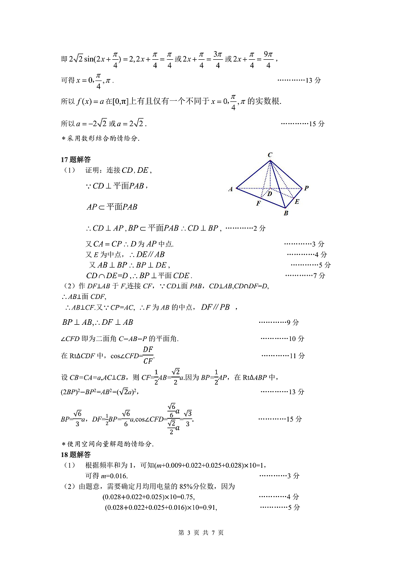 湖北省五市州2023-2024学年高一下学期期末联考数学答案第3页