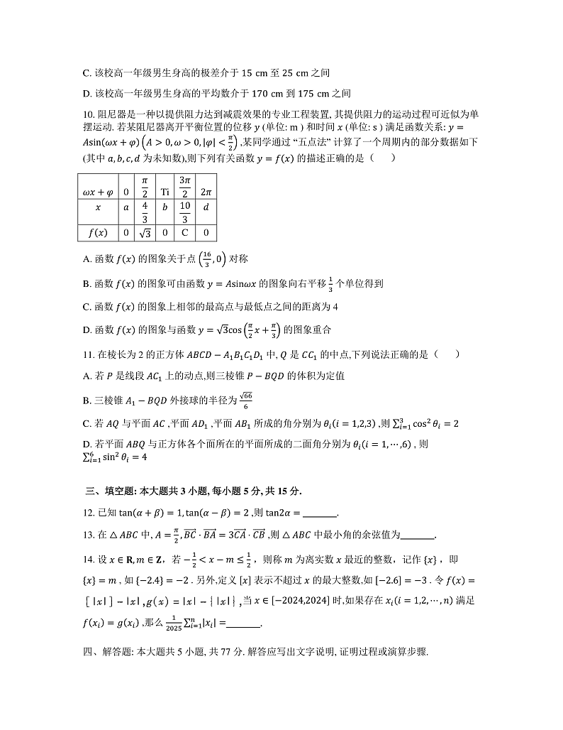 湖北省五市州2023-2024学年高一下学期期末联考数学试题第3页