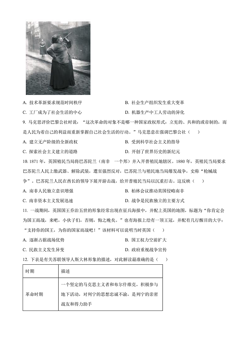 湖北省五市州2023-2024学年高一下学期期末联考历史试卷（原卷版）第3页