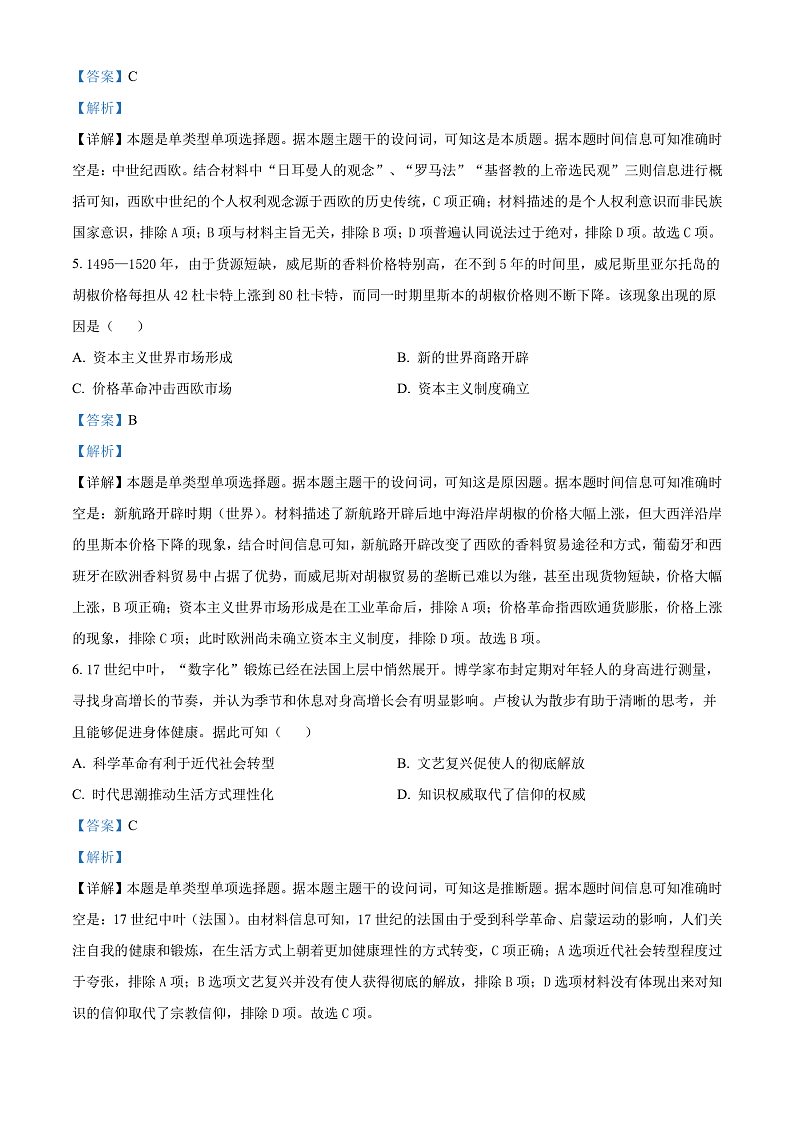 湖北省五市州2023-2024学年高一下学期期末联考历史试卷（解析版）第3页