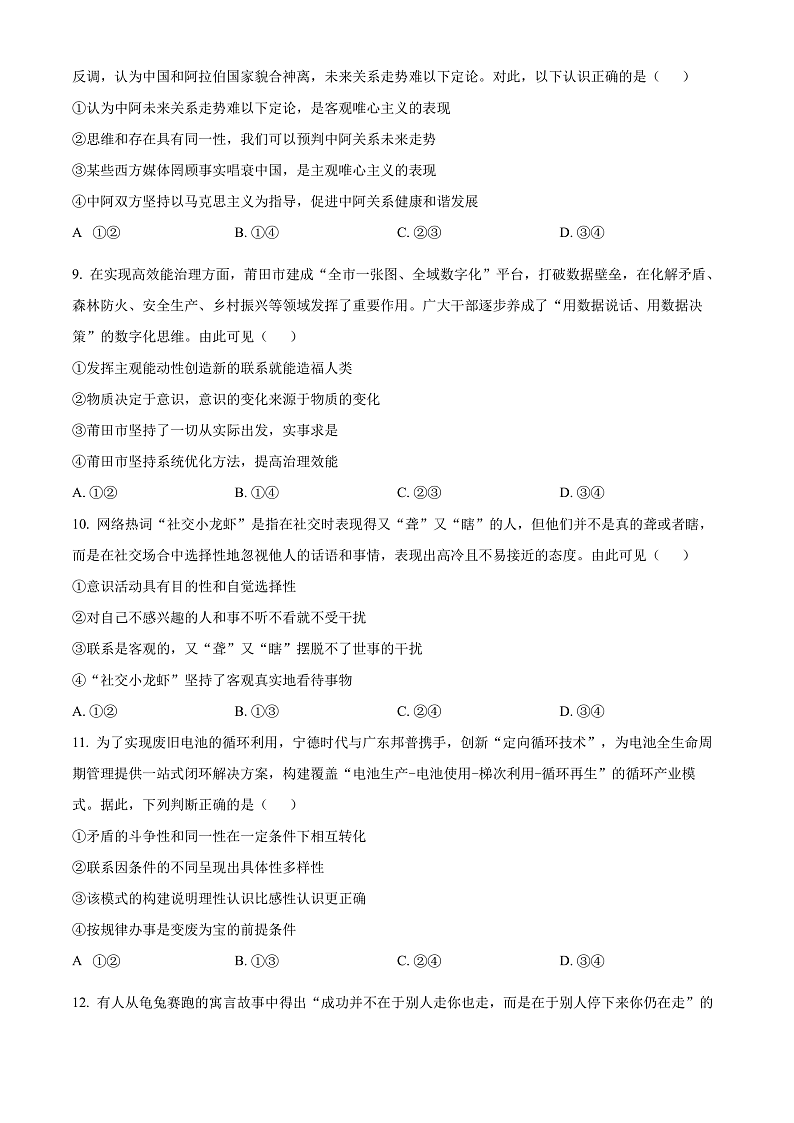 2024湖北省五市州高一下学期7月期末考试政治试卷含解析03