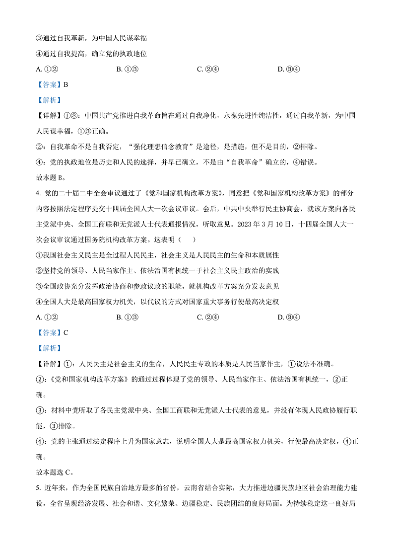 2024武汉重点中学5G联合体高一下学期期末考试政治试卷含解析03