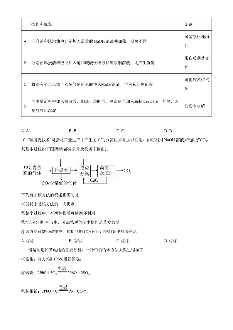 湖北省武汉市重点中学5G联合体2023-2024学年高一下学期期末考试化学试卷（原卷版）第3页