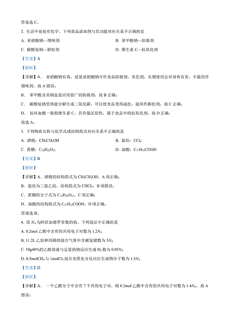 湖北省武汉市重点中学5G联合体2023-2024学年高一下学期期末考试化学试卷（解析版）第2页