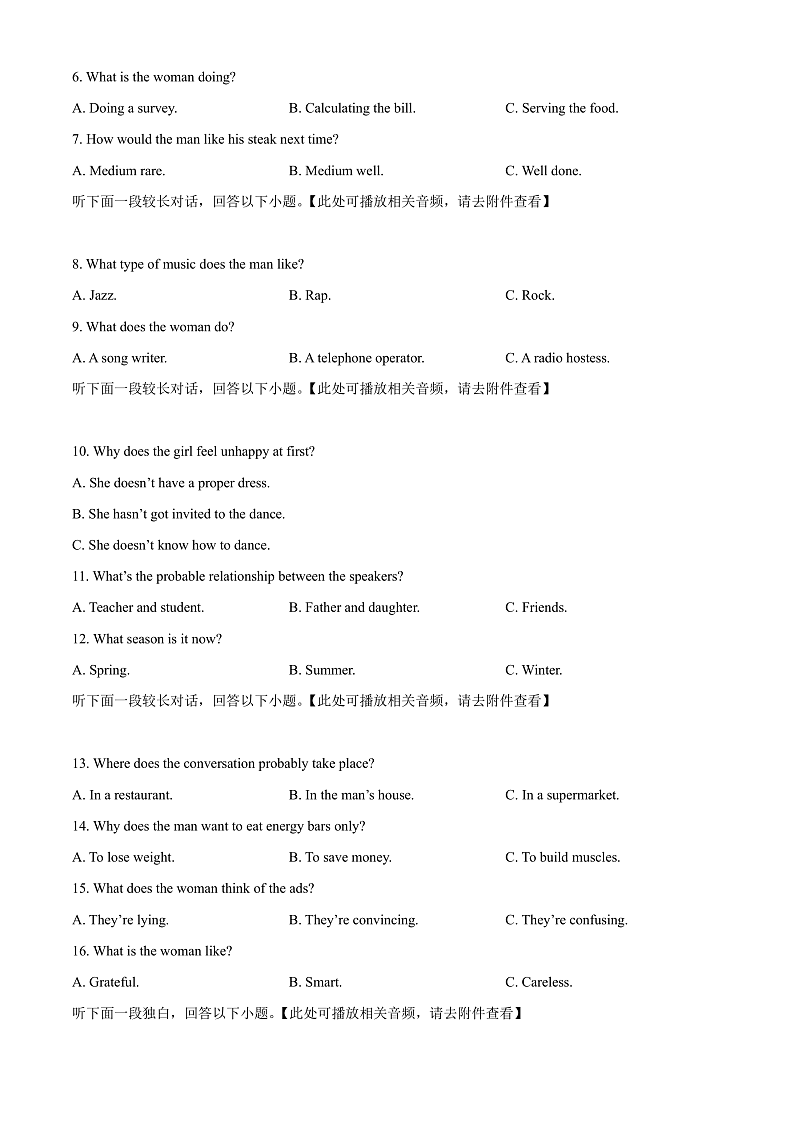 2024长沙雅礼中学高一下学期期末检测英语试卷含解析听力音频02