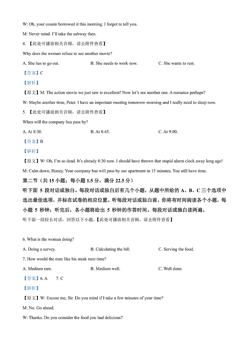 2024长沙雅礼中学高一下学期期末检测英语试卷含解析听力音频02