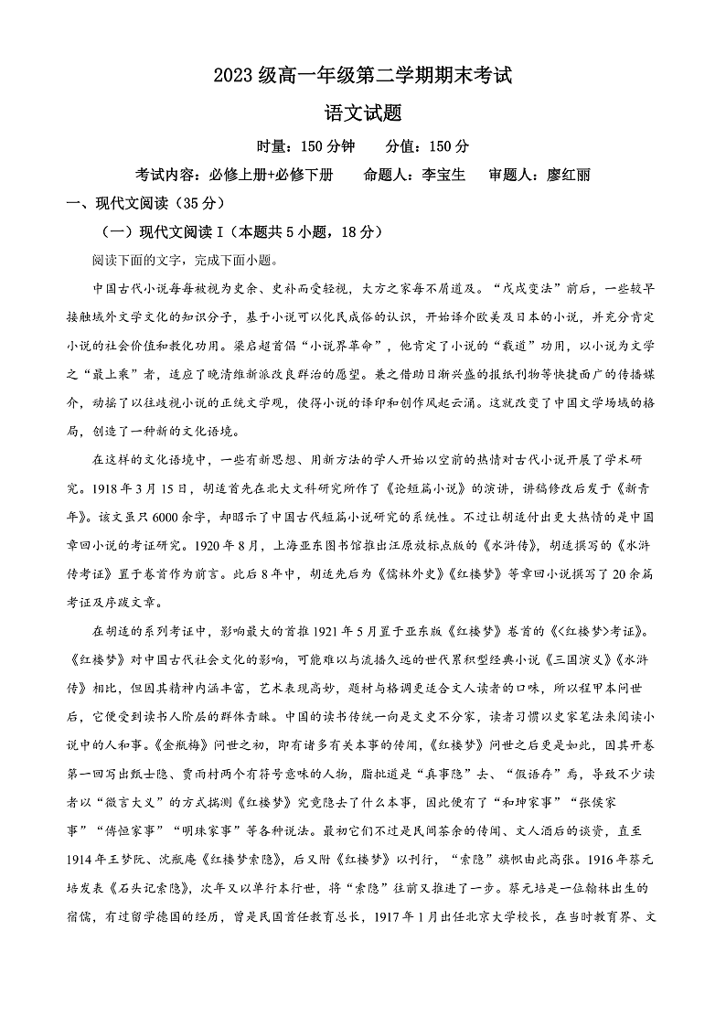 2024衡阳八中―高一下学期期末考试语文试卷含解析01