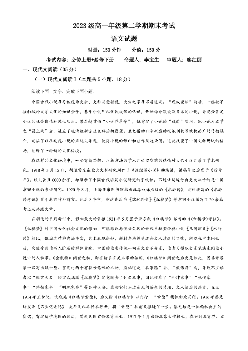 2024衡阳八中―高一下学期期末考试语文试卷含解析01