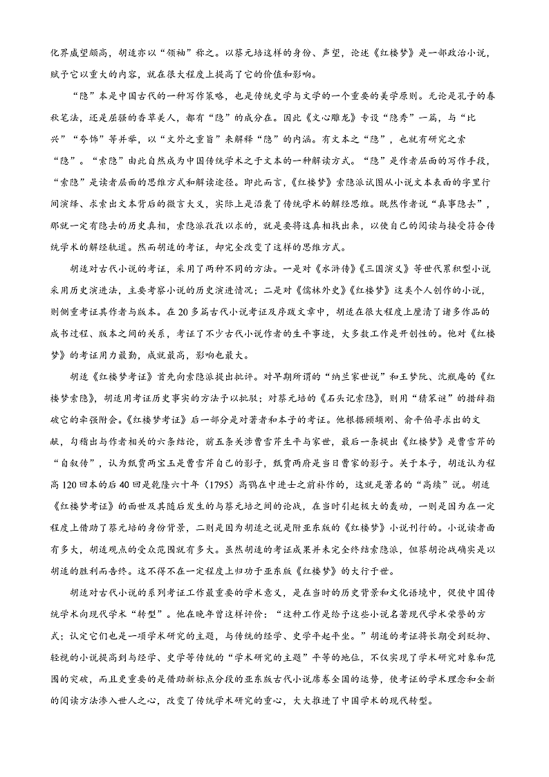 2024衡阳八中―高一下学期期末考试语文试卷含解析02