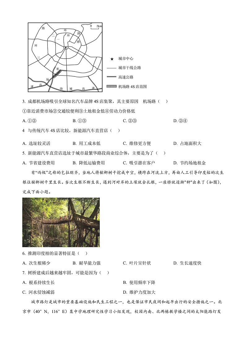湖南省衡阳市第八中学2023-2024学年高一下学期期末考试地理试题（原卷版）第2页