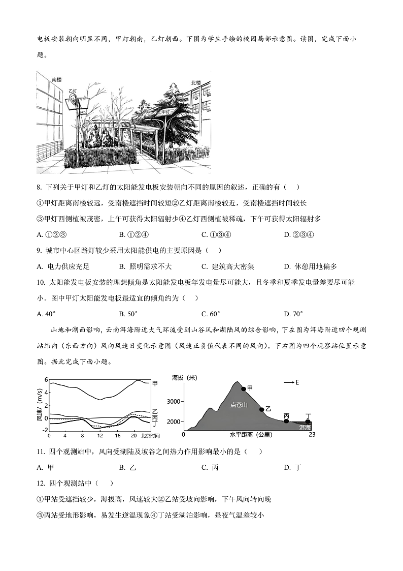湖南省衡阳市第八中学2023-2024学年高一下学期期末考试地理试题（原卷版）第3页