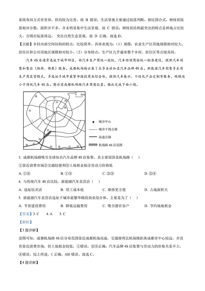 湖南省衡阳市第八中学2023-2024学年高一下学期期末考试地理试题（解析版）第2页