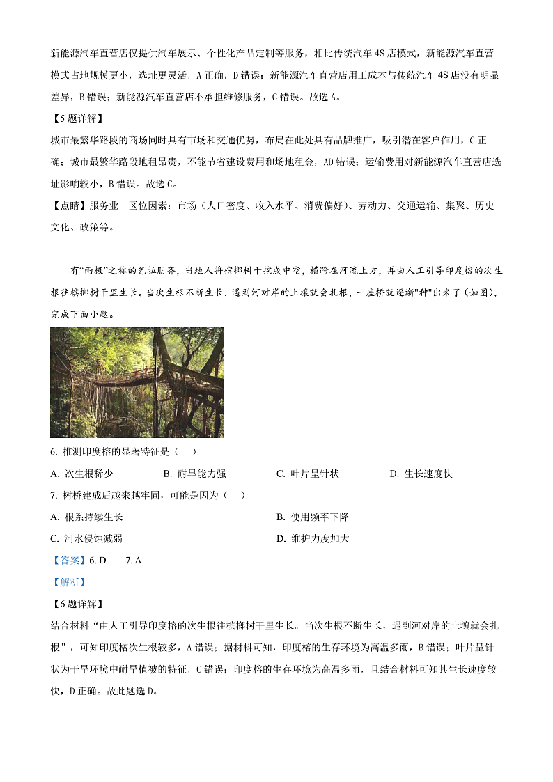 湖南省衡阳市第八中学2023-2024学年高一下学期期末考试地理试题（解析版）第3页