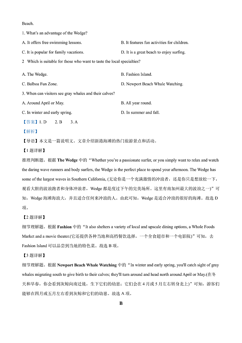 2024益阳安化县两校联考高一下学期7月期末英语试卷含解析02